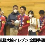 “赤き龍”流経大柏イレブン 全国準優勝を報告（2025.01.15放送）