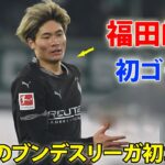 20歳日本人選手がトップチーム初ゴール！カウンターから右足ダイレクトでGKの股下を抜く