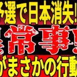 【サッカー日本代表】まさかの日本消失にアジアC組大歓喜   しかし次の瞬間にあることに気づいて愕然w