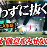 【気づいたら抜かれてる】DFと勝負せずに抜く「ドリブル思考」を教わりました