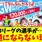 Jリーグの選手が話題にならない理由