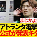 【超速報】古橋亨梧がアトランタ移籍へ！？MLS公式が移籍フライング報道wwwwwww