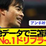 【速報】ブライトン三笘薫が現地で欧州No.1ドリブラーに認定されてしまう！！！！！