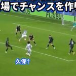 PAOK相手にウイイレみたいなパスをする久保建英