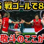 【レオザ】中村敬斗がPSG戦でゴール…中村敬斗の凄さと今後の課題について【レオザ切り抜き】