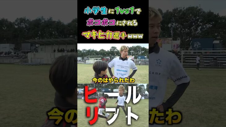 【WINNER’S】小学生に1vs1でボコボコにされるマキヒカ選手www【1vs1対決】【マキヒカ】【小学生】