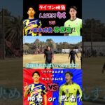 【WINNER’S】タイマン勝負！！！LISEMりく vs 日本代表GK谷晃生！！！【リゼム vs 最強プロ軍団】【谷晃生】【LISEMりく】