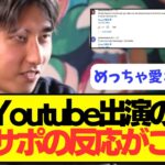 【ほっこり】バイエルン公式Youtubeに出演した伊藤洋輝への現地ファンのコメントがあたたかすぎる！！！！