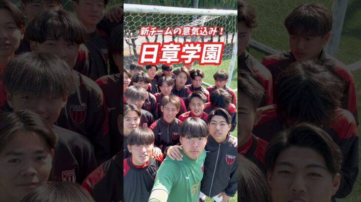 チームの一体感を武器に日本一へ🏆日章学園高校の新チームの意気込み💪#日章学園 #宮崎 #高校サッカー #サッカー #soccer