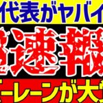 【海外サッカー】アジア最終予選日本戦へ…バーレーンがガルフカップ優勝!!【ゆっくりサッカー解説】