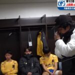 高校サッカー最後のロッカールーム　　　　上田西　青森山田　大津　前橋育英　堀越　流通経済大柏