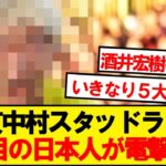 【速報】リーグアンのスタッドランス、伊東純也・中村敬斗に続く３人目の日本人が加入！！！！