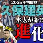 【イニエスタ＆シャビも絶賛】久保建英をスペインで直撃！本人が感じる「進化」とは？今季の目標に掲げるのは「どの試合でも存在感」