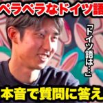 伊藤洋輝選手がペラペラなドイツ語で登場しドイツ人も驚愕！怪我など現状に本音を語る