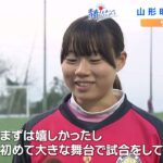 青春！未来へのパスポート「山形明正高校サッカー部女子」