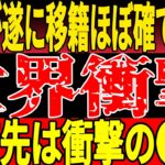 【サッカー日本代表】英名門クラブが獲得に本気！？●●をサラーの後継者に!