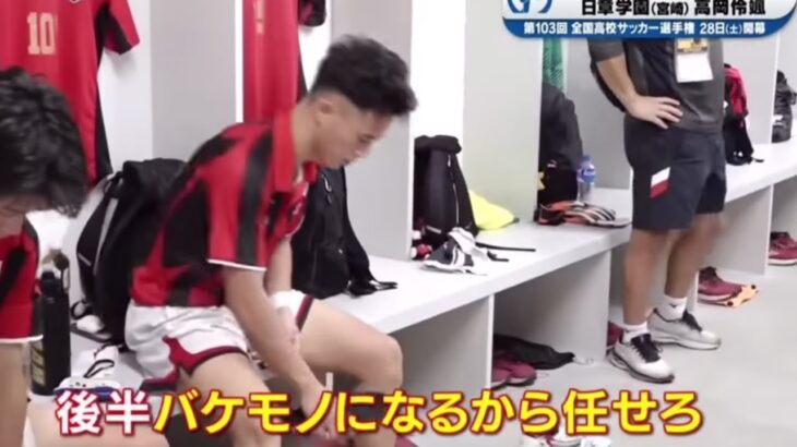 サウサンプトン内定、高岡伶颯の有言実行がヤバすぎたwww     高校サッカー　日章学園　青森山田　大津　静岡学園　前橋育英　トルメンタ