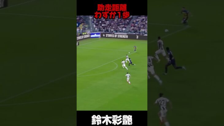 助走1歩?!鈴木彩艶のキックが人間離れしている#鈴木彩艶 #サッカー #サッカー日本代表 #GK #パルマ #ロングキック #スーパープレー #football #soccer #すずきざいおん