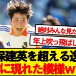 【15歳】Jリーグ選抜のスーパー中学生、久保建英の記録を超えるwwwww