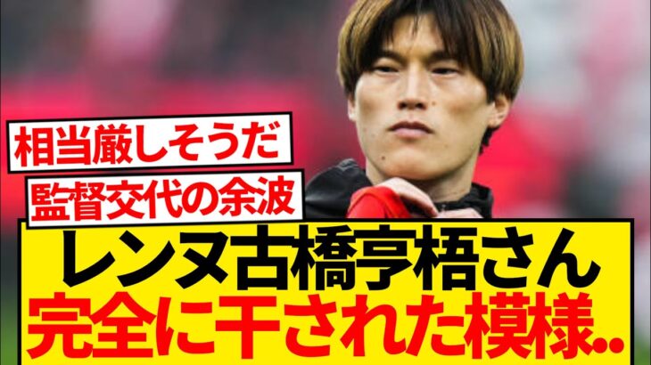 【緊急】古橋亨梧さん、9人相手に出番なし…