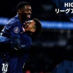 【南野拓実が出場｜PSG×モナコ｜ハイライト】 リーグアン第21節｜2024-25シーズン