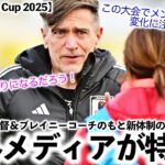 【SheBelieves Cup 2025】「彼女は監督のお気に入りになるだろう！」ニールセン監督のもと新体制のなでしこジャパンを海外メディアが特集‼︎