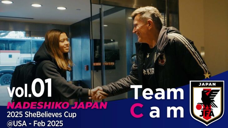 Team Cam vol.1｜なでしこジャパン新体制、始動｜2025 SheBelieves Cup