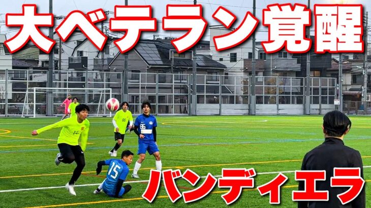 【サッカー VLOG】世界一のパントキックを持つGKに完全密着191