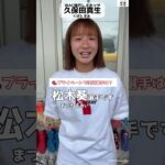 #久保田真生 #inac神戸レオネッサ #女子サッカー #サッカー #なでしこジャパン #なでしこjapan #weリーグ #football