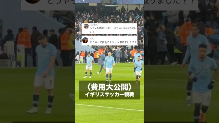 〈旅費大公開〉イギリスサッカー観戦に使った金額全部計算してみた