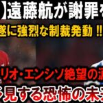 【サッカー日本代表】遠藤航が謝罪拒否！強烈制裁発動、フリオ・エンシソ絶望の涙！