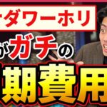 【2025年最新版】●万円じゃ無理！ガチのカナダワーホリ初期費用