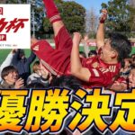 初代王者と名門が激突…！第3回王者に輝いたのは？大学サッカー同好会・サークルの日本一決定戦【第3回ゲキサカ杯ハイライト】