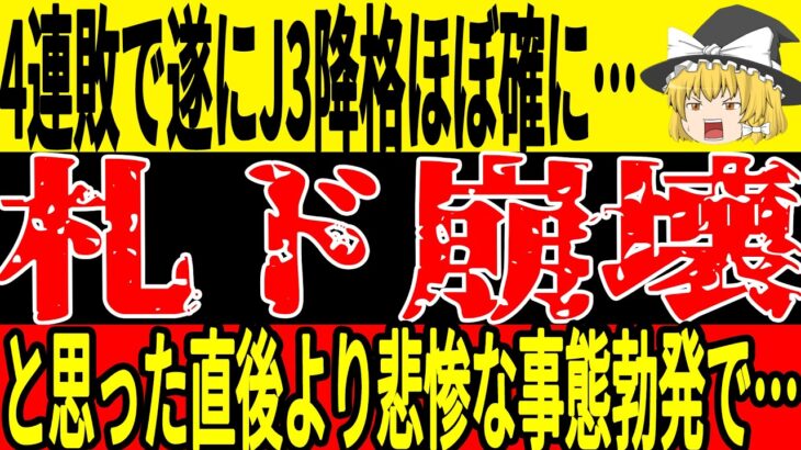 【サッカー日本代表】コンサが4連敗で降格が濃厚に…そして今回の試合の岩政監督の采配に不満爆発で遂に…