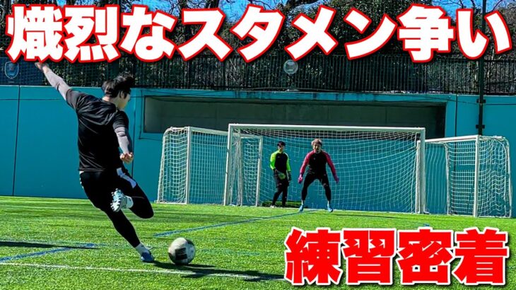 【サッカー】GKジャイアントカズキの練習に完全密着！