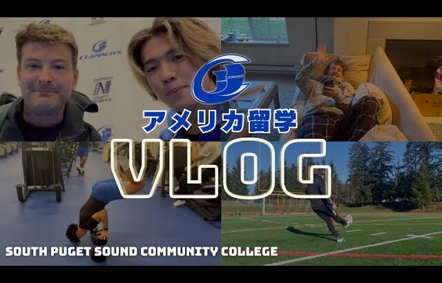 【留学Vlog】アメリカ大学サッカー留学生のオフの1日Vlog‼️