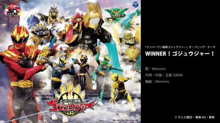 Wienners – WINNER！ゴジュウジャー！＜『ナンバーワン戦隊ゴジュウジャー』オープニング・テーマ＞ [Official Audio]