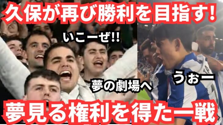 久保建英の運ぶ能力が凄い！再びゴールを目指し「夢の劇場へ」海外の反応