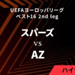 【トッテナム・ホットスパー vs AZ】UEFAヨーロッパリーグ 2024-25 ベスト16 2nd leg／1分ハイライト【WOWOW】