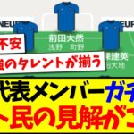 【史上最強】サッカー日本代表メンバーをガチ予想！この予想にネット民たちの見解がこちらですwww