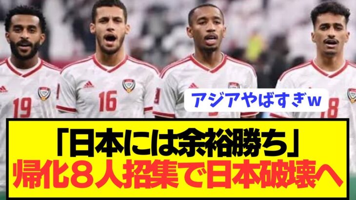 【最恐】サッカー日本代表にアジア最大の壁が出現してしまうwwwwwww