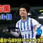 三笘薫が2戦連続弾で今季プレミア9ゴール目! 89分ヘディング同点弾