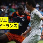 【中村敬斗、伊東純也、関根大輝が出場｜モンペリエ×スタッドランス｜ハイライト】リーグアン第31節｜2024-25シーズン