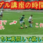 逆取りの神【鵜澤浬】足が速くなくても抜ける！静岡学園高→東海学園大進学。第②弾プレー集！Kairi UZAWA。高校サッカー