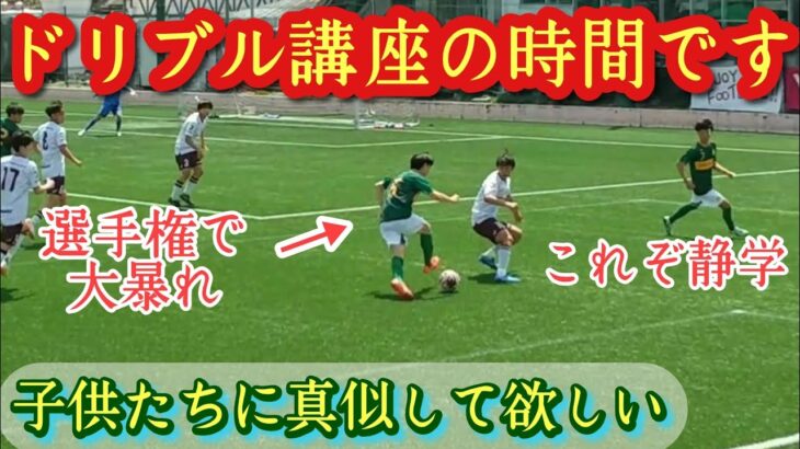 逆取りの神【鵜澤浬】足が速くなくても抜ける！静岡学園高→東海学園大進学。第②弾プレー集！Kairi UZAWA。高校サッカー