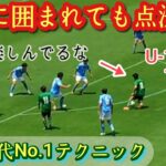 もはや魔法使い【大谷湊斗】高校年代No.1テクニシャン。昌平高→筑波大。第③弾プレー集！Minato OTANI。高校サッカー