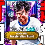 新ST三笘薫のサイド突破が誰にも止められないwww【eFootball】