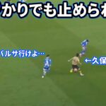 アラベス相手にウイイレみたいなドリブルする久保建英