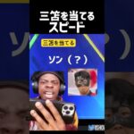 三笘薫を当てるスピードの反応w