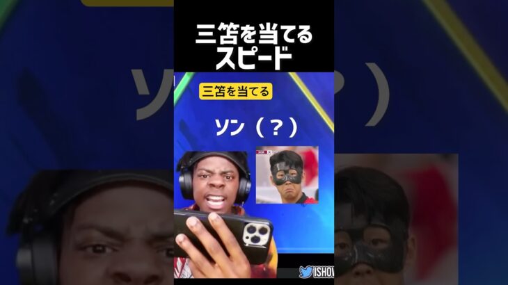三笘薫を当てるスピードの反応w